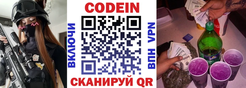 Кодеиновый сироп Lean Purple Drank  Ленинск-Кузнецкий 